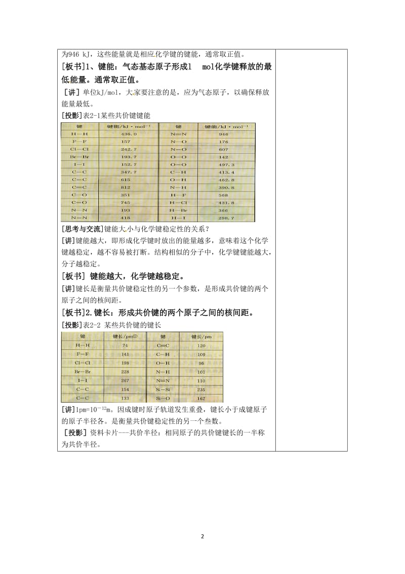 第二章 第1节 共价键 第二课时教案.doc_第2页