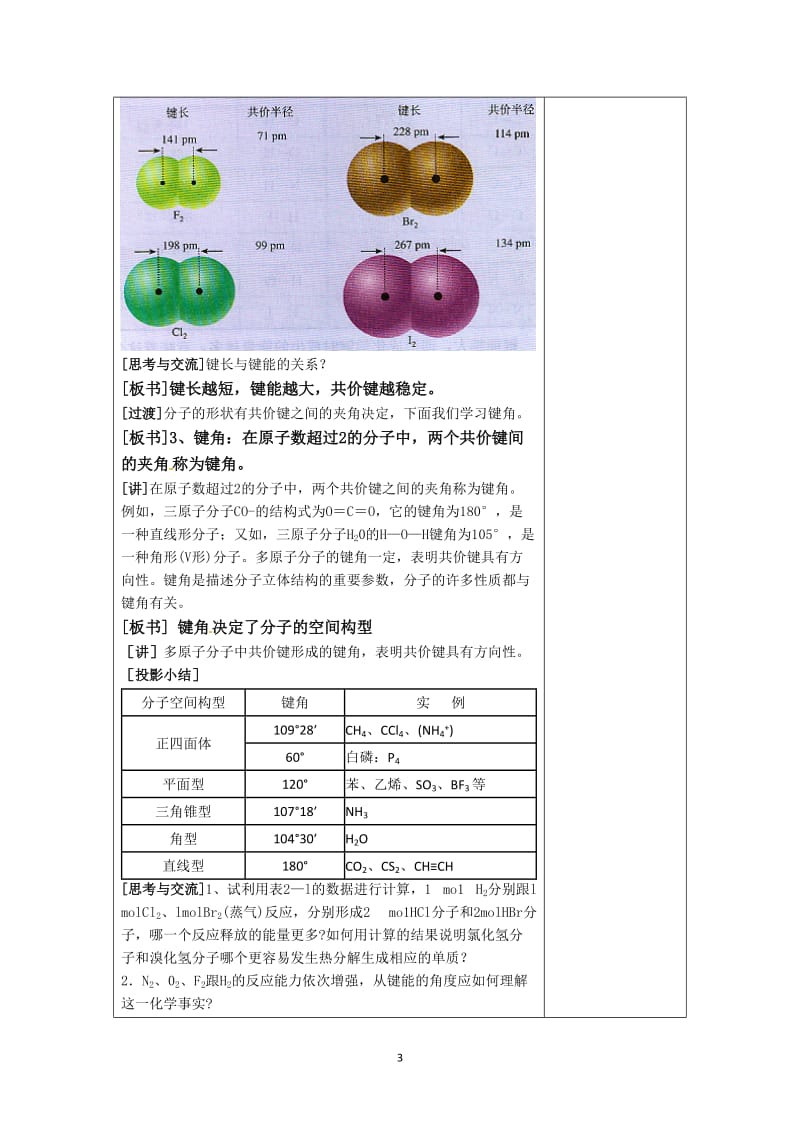 第二章 第1节 共价键 第二课时教案.doc_第3页