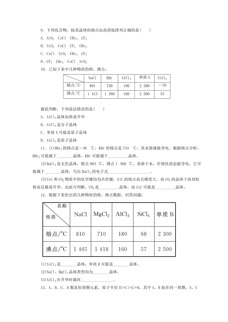 【最新】高一化学苏教版必修二 训练题：课下能力提升（七）　不同类型的晶体 Word版含答案.doc_第2页