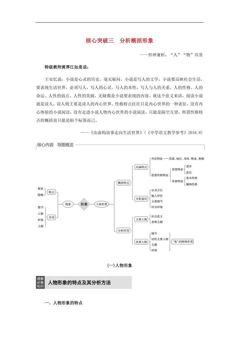 浙江专用2020版高考语文总复习专题十六文学类阅读小说阅读Ⅲ核心突破三分析概括形象讲义.pdf_第1页