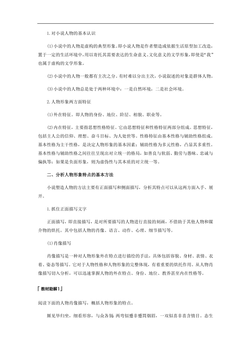 浙江专用2020版高考语文总复习专题十六文学类阅读小说阅读Ⅲ核心突破三分析概括形象讲义.pdf_第2页