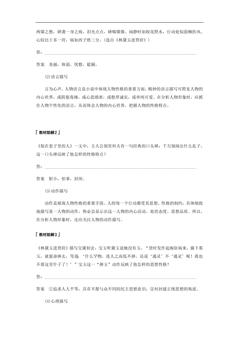 浙江专用2020版高考语文总复习专题十六文学类阅读小说阅读Ⅲ核心突破三分析概括形象讲义.pdf_第3页