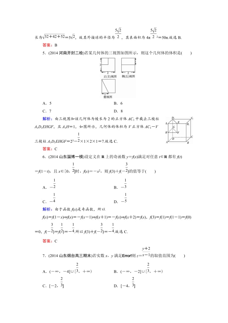 【名校资料】高考数学（理科）一轮复习 滚动检测4.doc_第2页