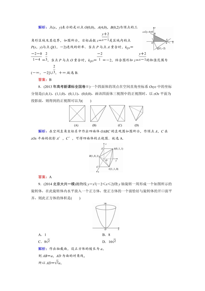 【名校资料】高考数学（理科）一轮复习 滚动检测4.doc_第3页