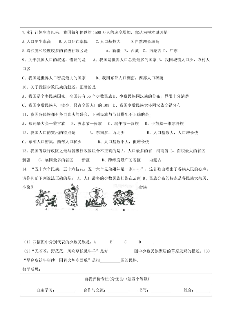 【最新】八年级地理上册1.2人口人口和民族学案新人教版.doc_第3页