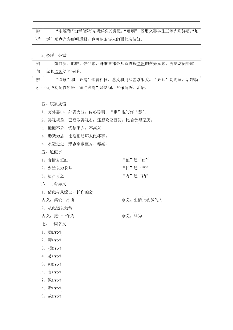 2019版高中语文第二单元第4课聊斋志异香玉王六郎讲义新人教版选修中国小说欣.pdf_第2页