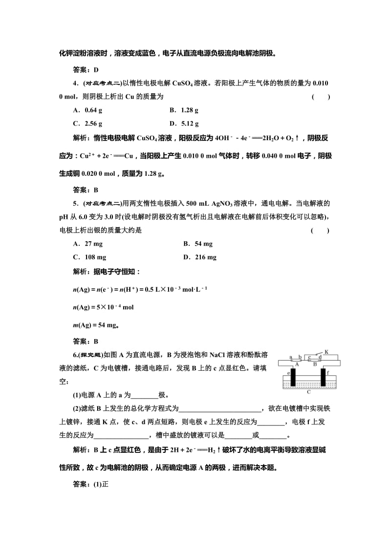 鲁科版化学选修四《1.2.2 电解原理的应用》随堂练习（含答案）.doc_第2页