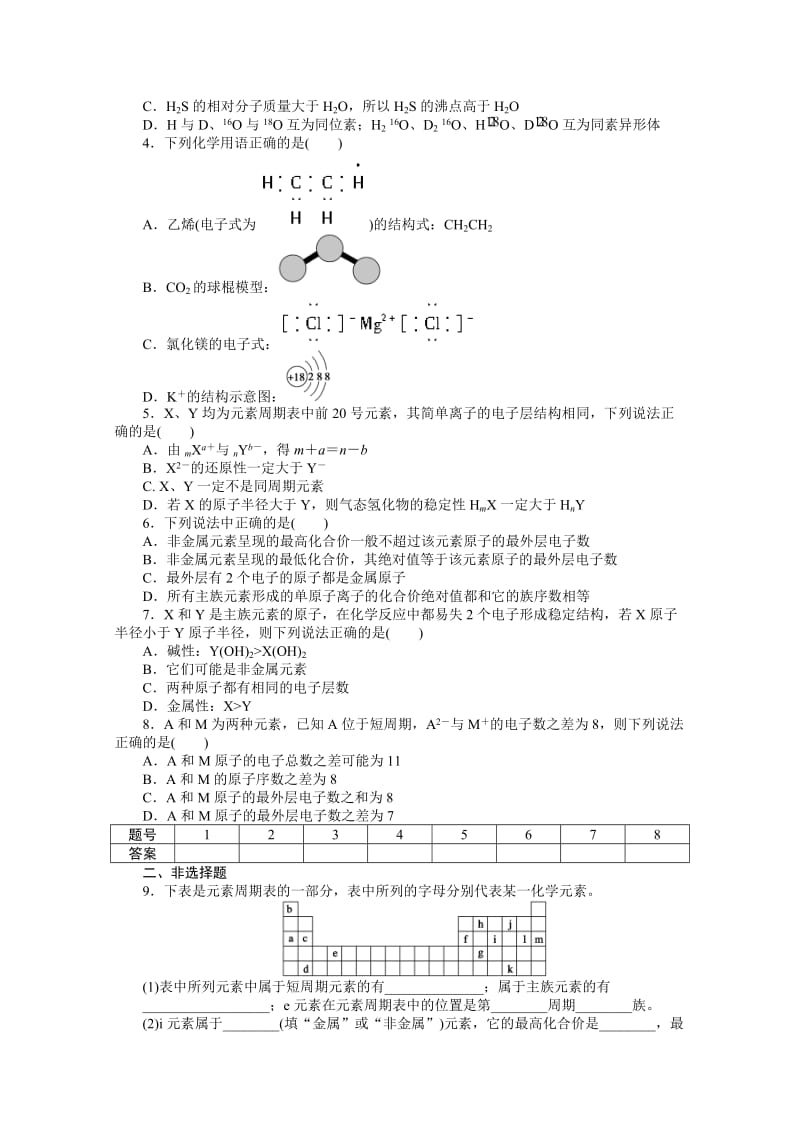 [最新]高中化学苏教版，必修2课时作业 专题1微观结构与物质的多样性 专题复习.docx_第2页