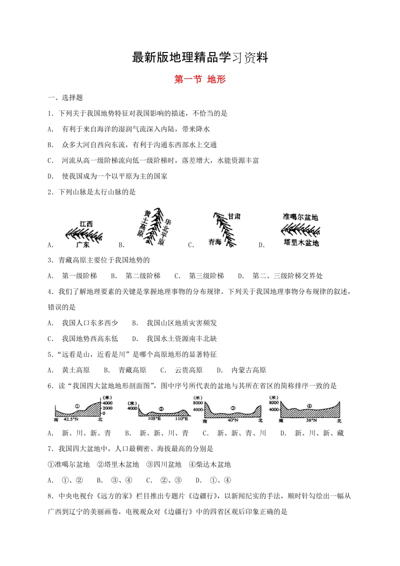 【最新】八年级地理上册第二章第一节地形同步检测粤教版.doc_第1页