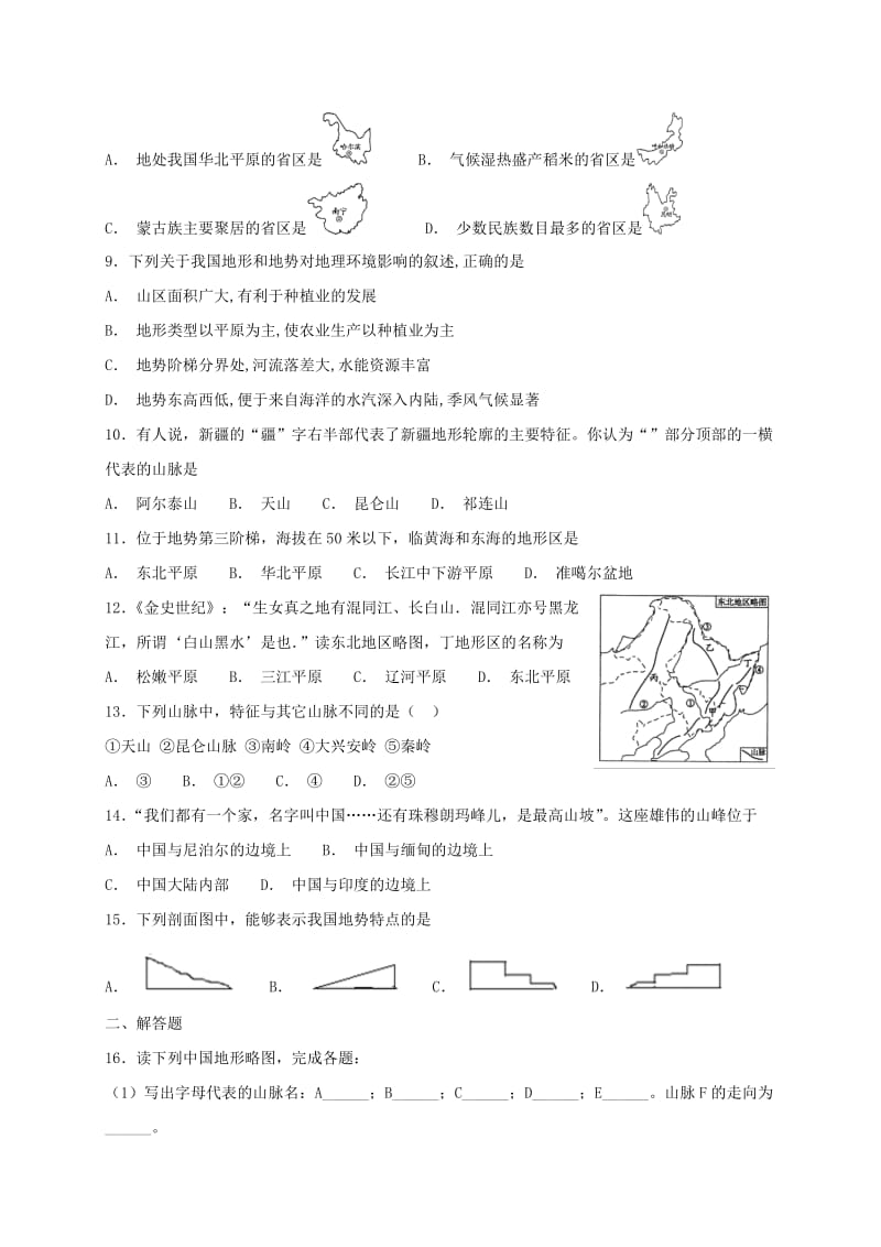 【最新】八年级地理上册第二章第一节地形同步检测粤教版.doc_第2页