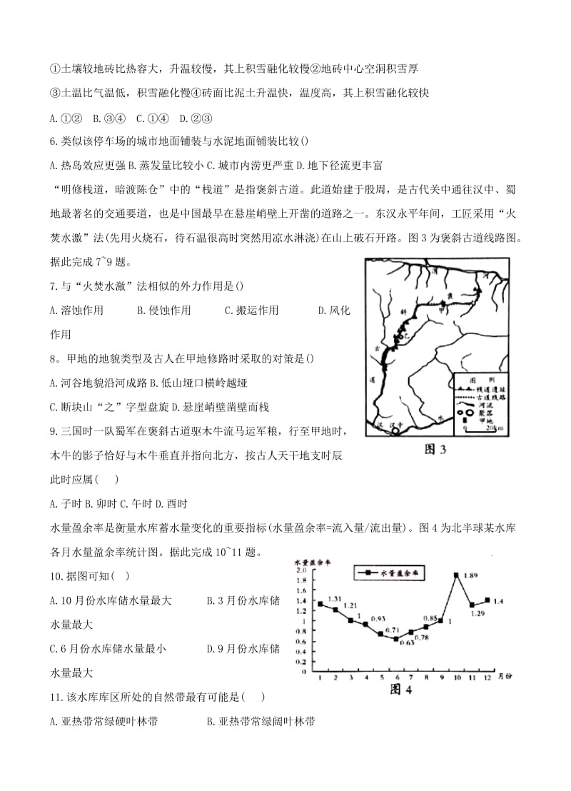 【最新】安徽省A10联盟（合肥八中等）高三最后一卷文综试卷及答案.doc_第2页