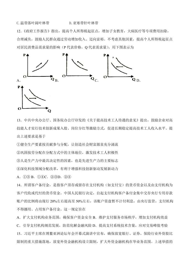 【最新】安徽省A10联盟（合肥八中等）高三最后一卷文综试卷及答案.doc_第3页