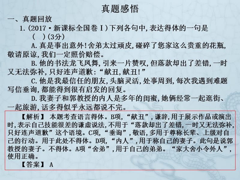 2019新课标语文艺考生文化课冲刺点金课件：第三部分 专题十 语言表达简明、连贯、得体、准确、鲜明、生动 .pptx_第3页