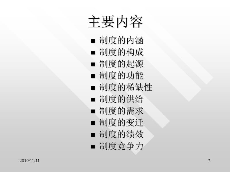 制度与制度竞争力.ppt_第2页