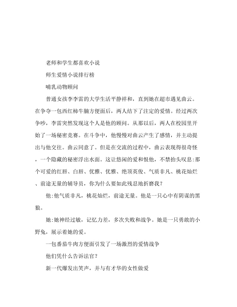 师生恋小说排行榜 好看的大学师生恋小说.doc_第1页