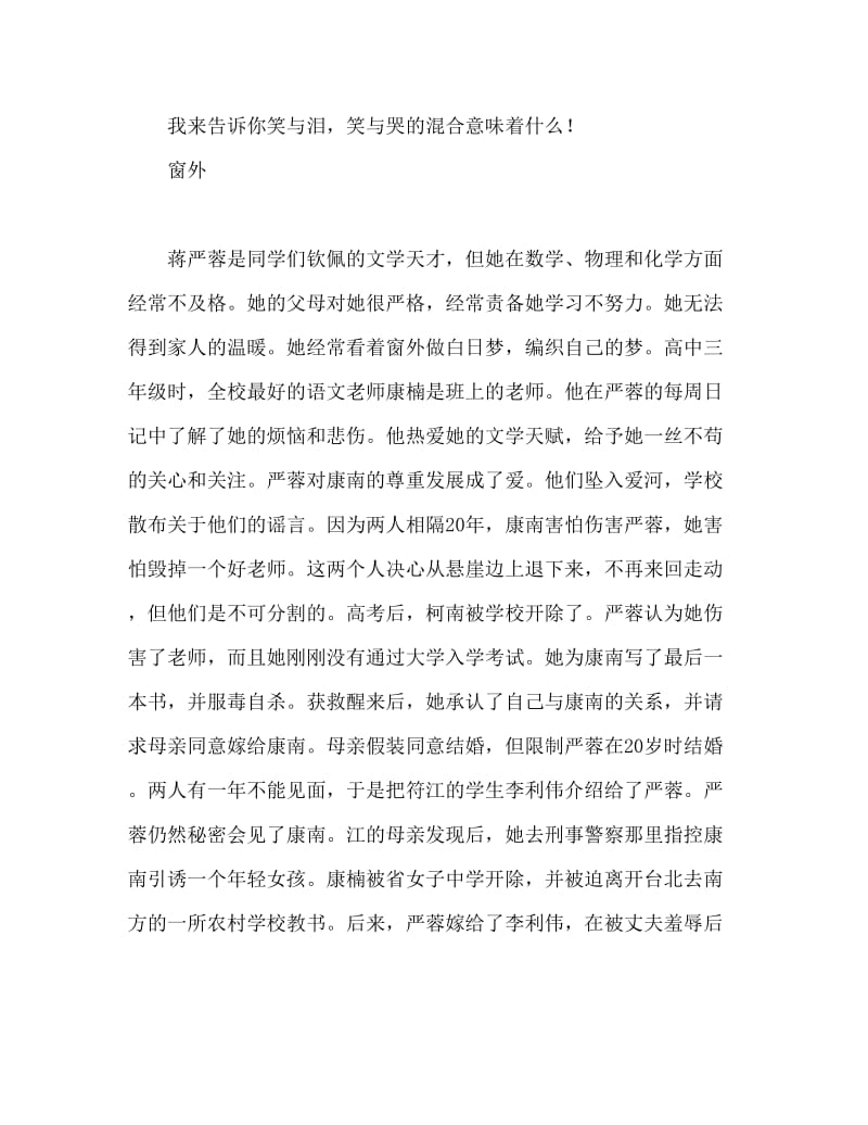 师生恋小说排行榜 好看的大学师生恋小说.doc_第2页