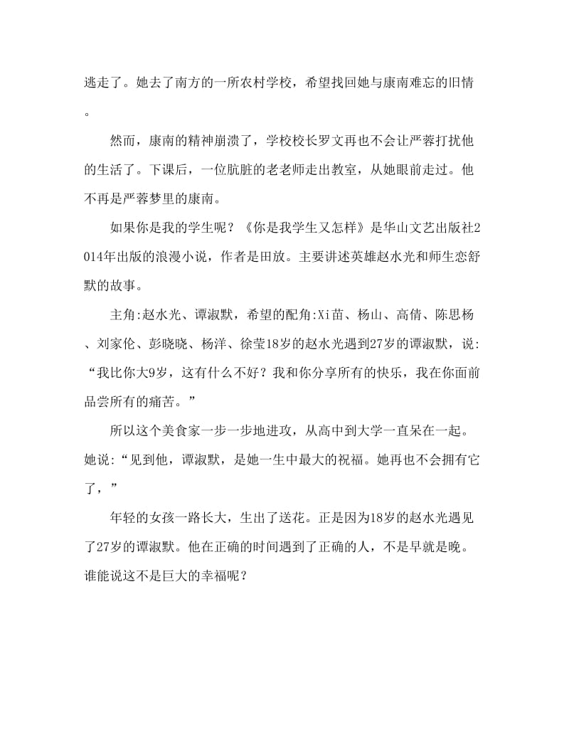 师生恋小说排行榜 好看的大学师生恋小说.doc_第3页