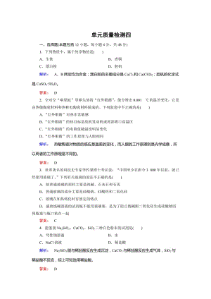 鲁科版化学必修1：第4章《材料家族中的元素》单元质量检测（含答案）.doc