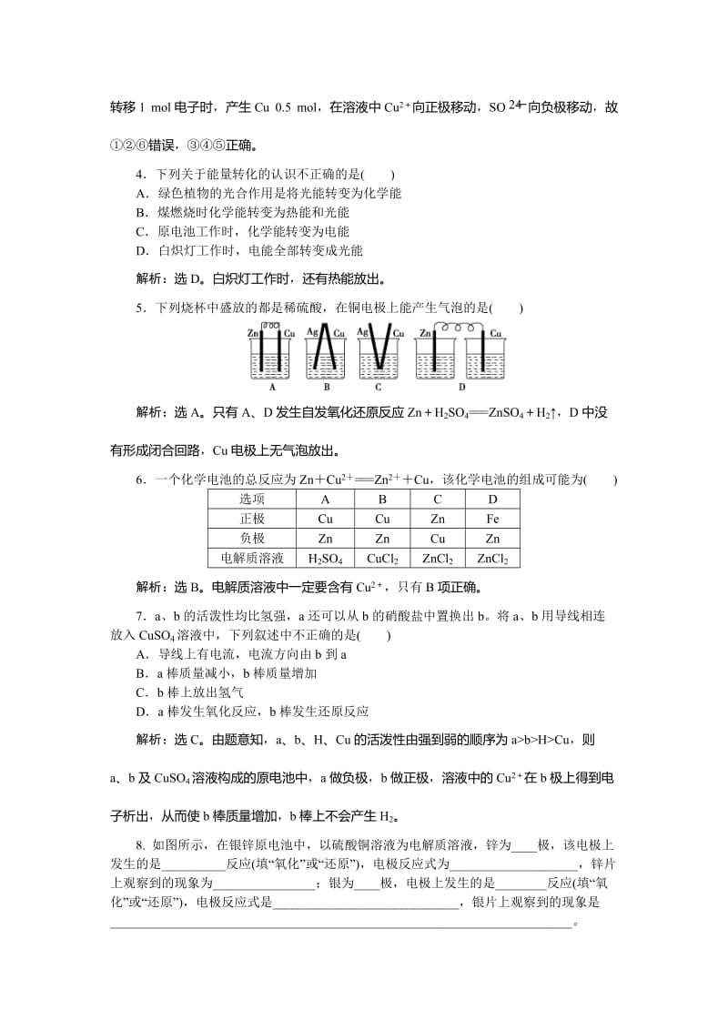 [最新]高中化学鲁科版必修2作业： 第2章第3节第2课时 化学反应为人类提供能量 作业 Word版含解析.doc_第2页