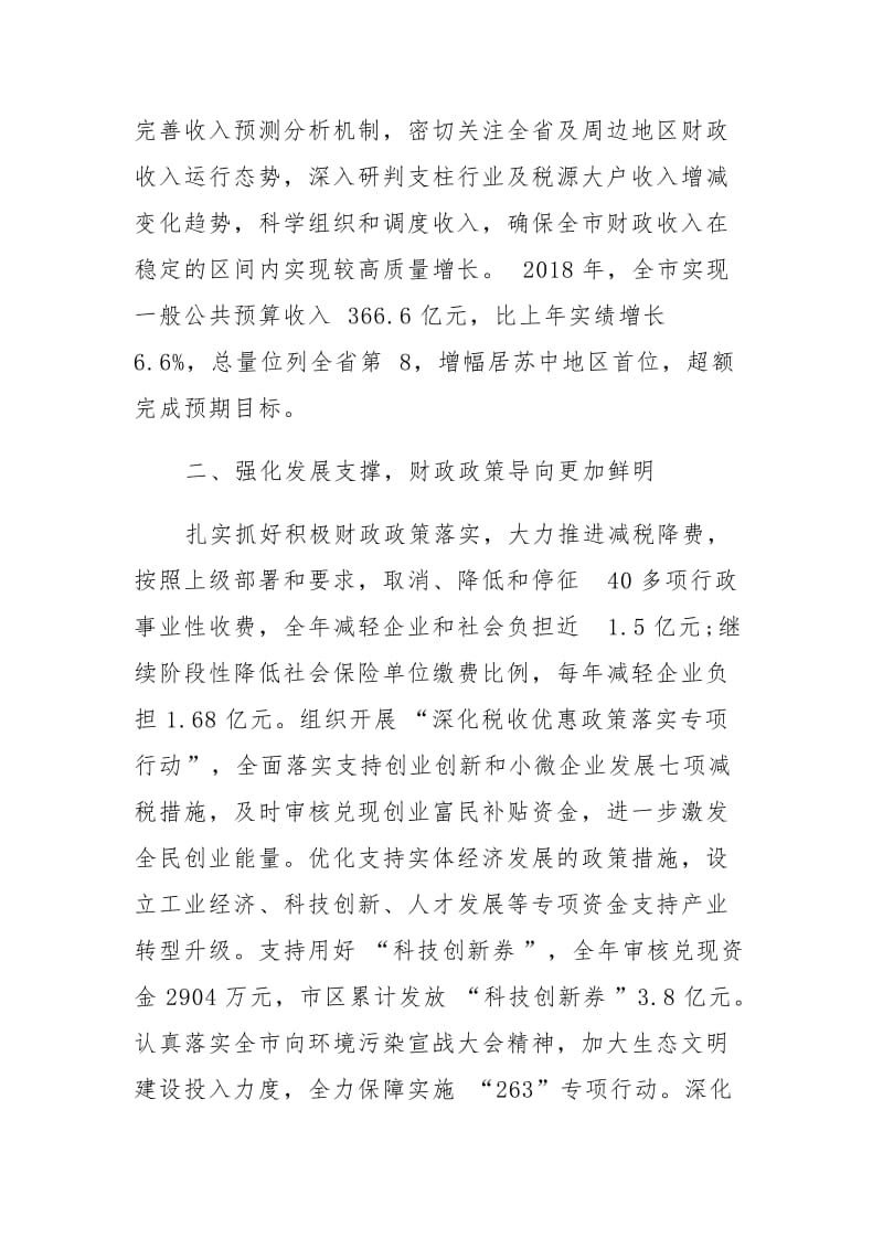 财政局领导班子考核述职报告与2019年武装部长述职报告.docx_第2页