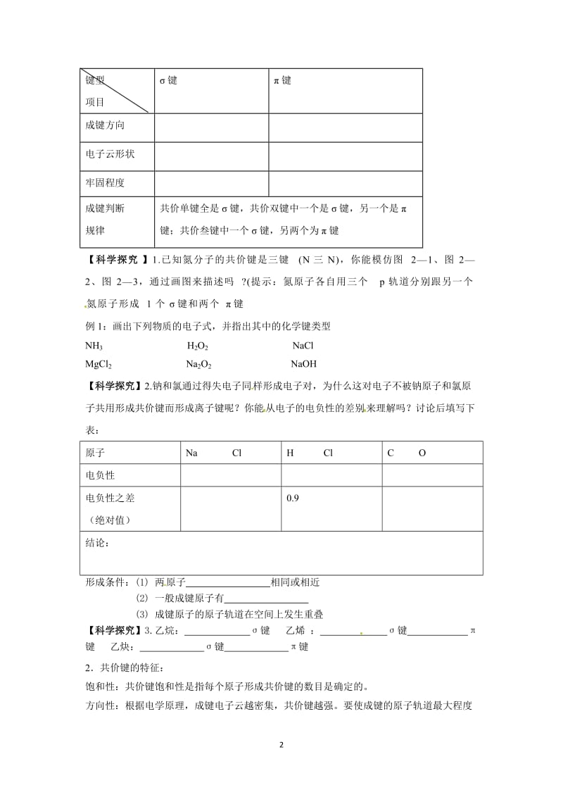 第二章 第1节 共价键 第一课时学案.doc_第2页