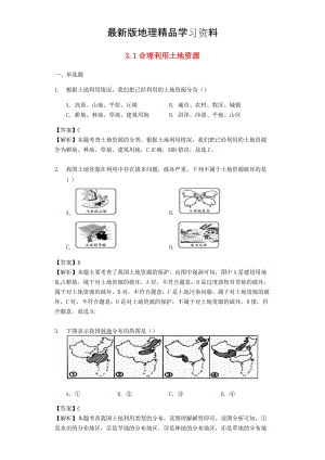 【最新】八年级地理上册3.1合理利用土地资源练习含解析商务星球版.doc