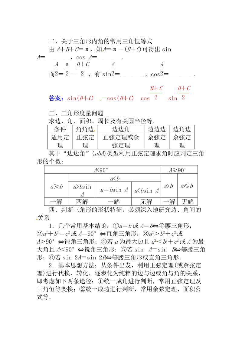 【名校资料】高考数学（理科）总复习【第三章】三角函数与解三角形 第七节.doc_第2页