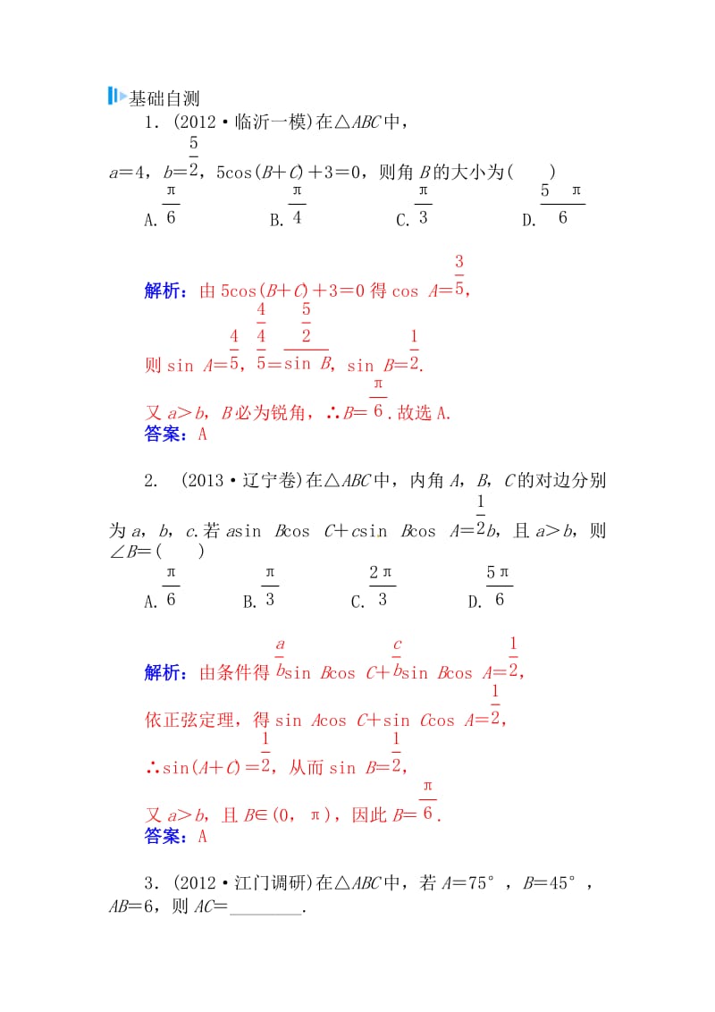 【名校资料】高考数学（理科）总复习【第三章】三角函数与解三角形 第七节.doc_第3页