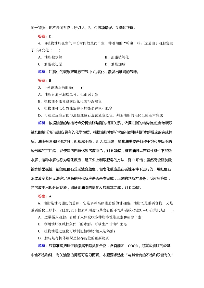 [最新]高中化学苏教版选修5课后训练：5.1.2 油脂 Word版含解析.doc_第2页