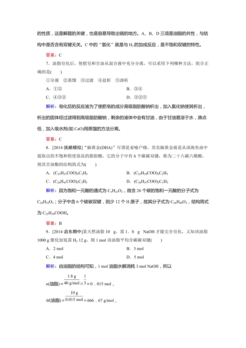 [最新]高中化学苏教版选修5课后训练：5.1.2 油脂 Word版含解析.doc_第3页