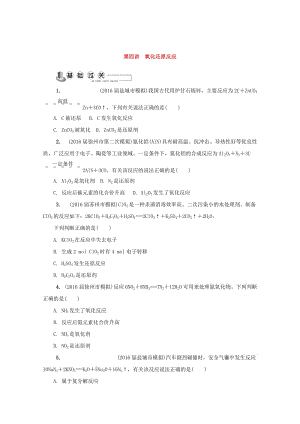 [最新]高中化学苏教版必修1练习：第四讲 氧化还原反应练习 Word版含答案.doc