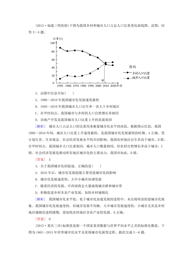 【最新】【与名师对话】高考地理二轮复习 第三部分 考前30天 专题四 考前高频考点再练 考点9 城市化与城市问题.doc_第2页