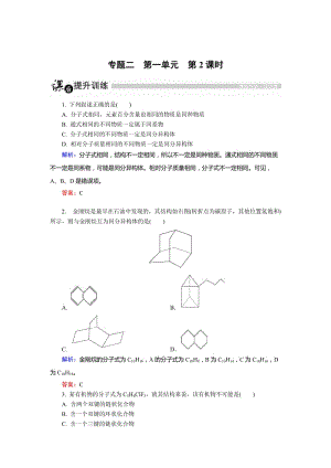 [最新]高中化学苏教版选修5课后训练：2.1.2 同分异构体 Word版含解析.doc