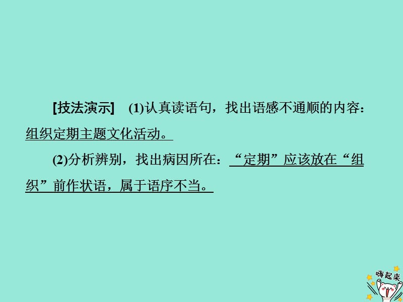 浙江专版2020版高考语文一轮复习专题四第3讲活用5大策略准解高考语参件.ppt_第2页