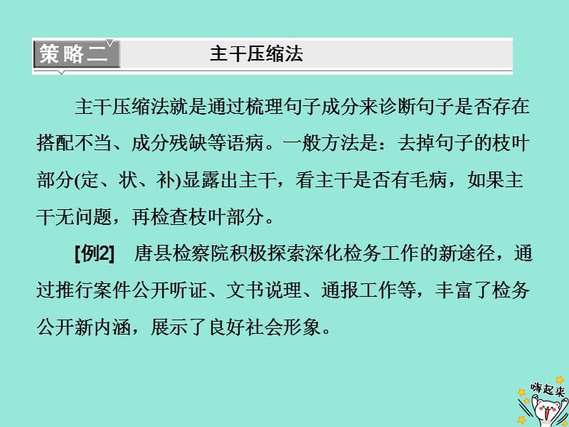 浙江专版2020版高考语文一轮复习专题四第3讲活用5大策略准解高考语参件.ppt_第3页