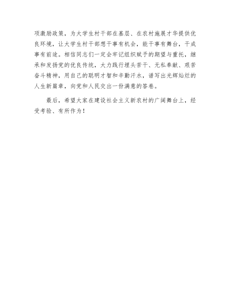 《大学生村干部欢送致辞》.docx_第3页