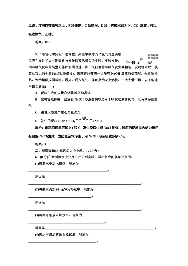 鲁科版必修一每课一练：1.2.2 研究物质性质的方法和程序（含答案）.doc_第2页