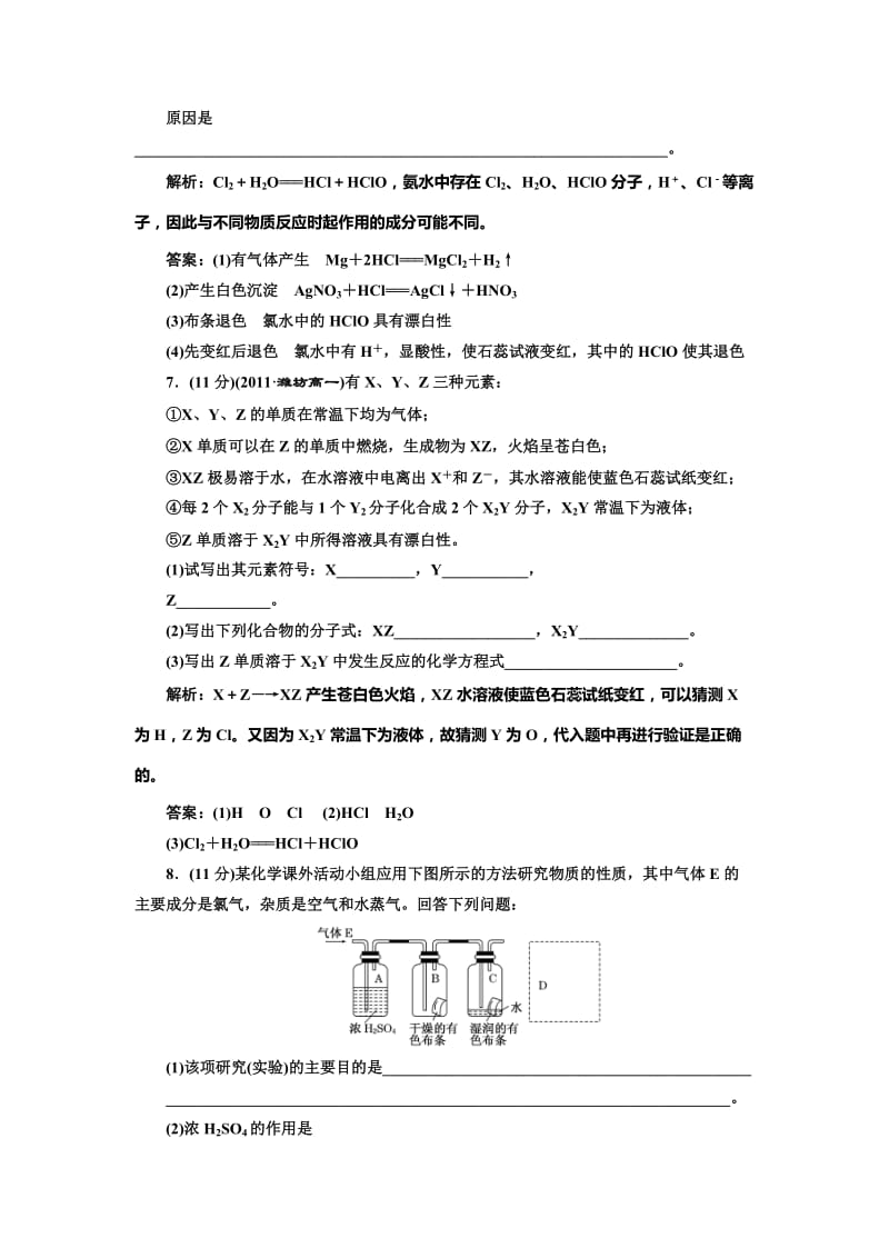 鲁科版必修一每课一练：1.2.2 研究物质性质的方法和程序（含答案）.doc_第3页