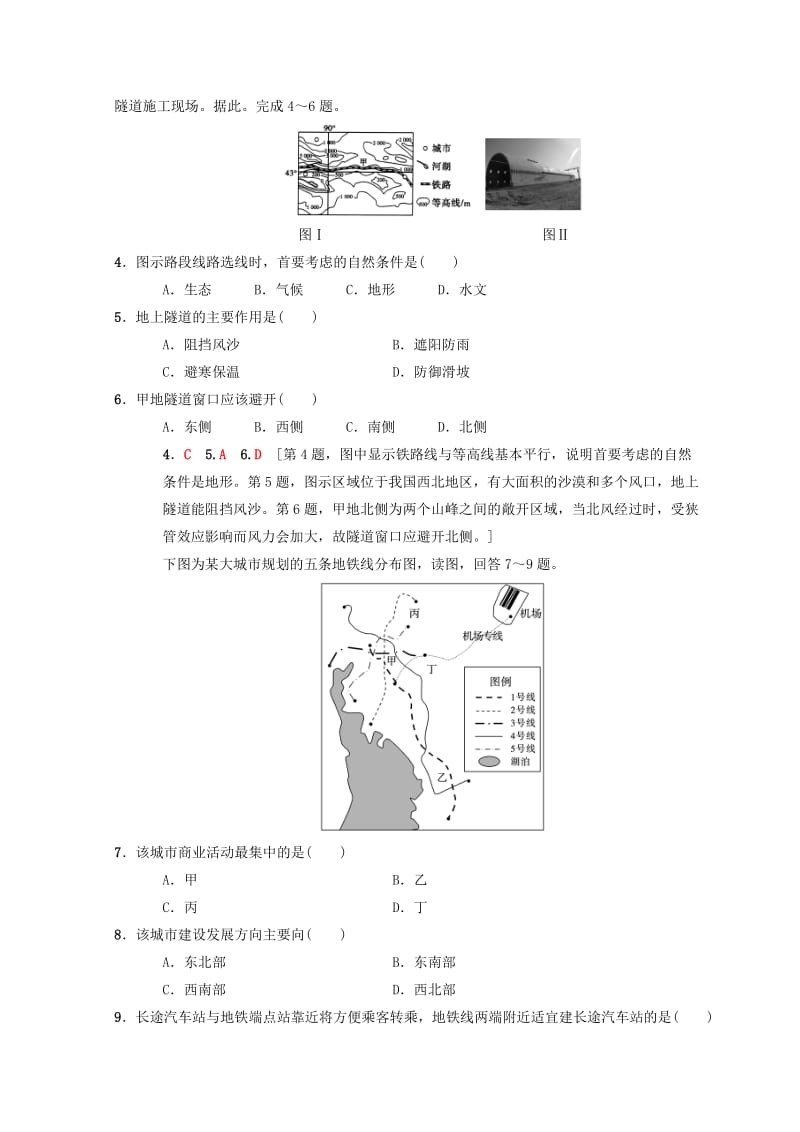 【最新】【中图版】高考一轮（25）地域联系（含答案）.doc_第2页