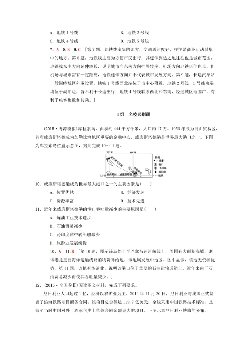 【最新】【中图版】高考一轮（25）地域联系（含答案）.doc_第3页