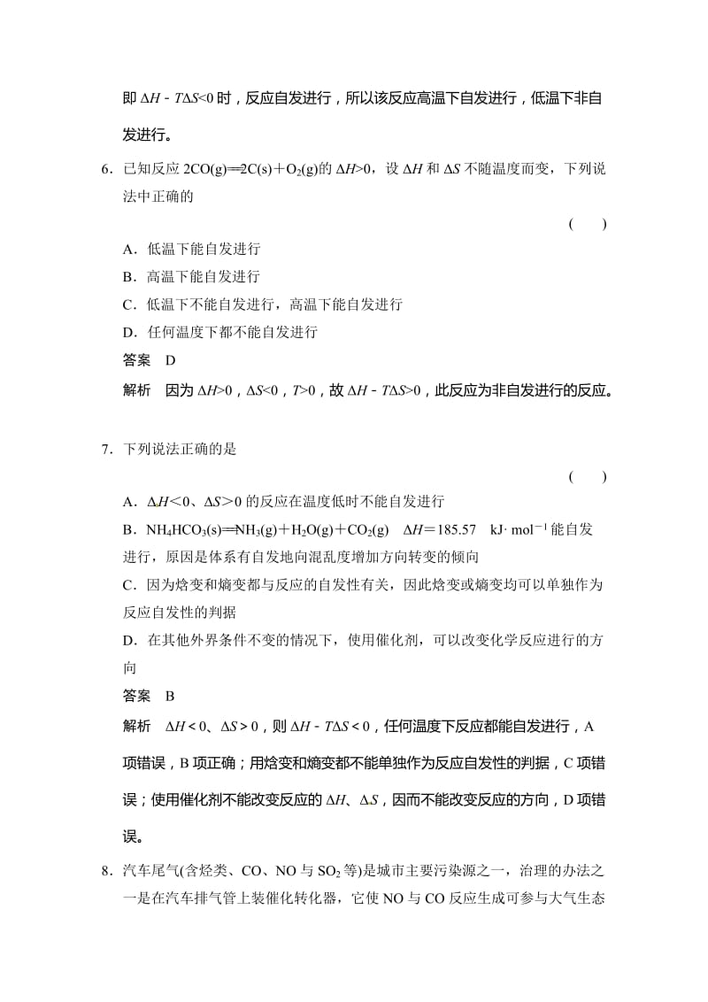 鲁科版化学选修四配套试题：2.1化学反应的方向（含答案）.doc_第3页