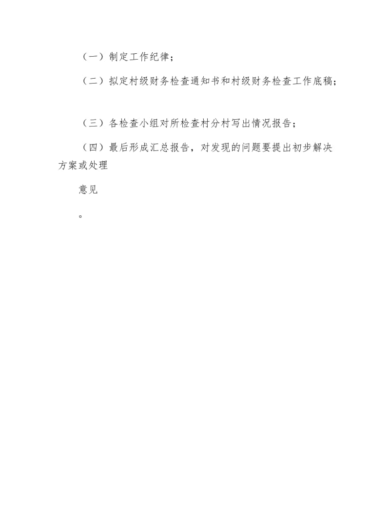 《村级财务专项检查方案》.docx_第3页