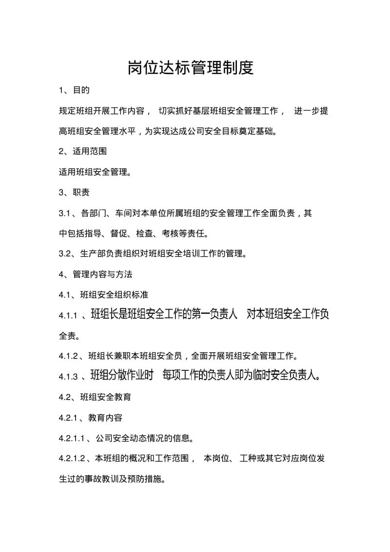 岗位达标管理制度.pdf_第1页