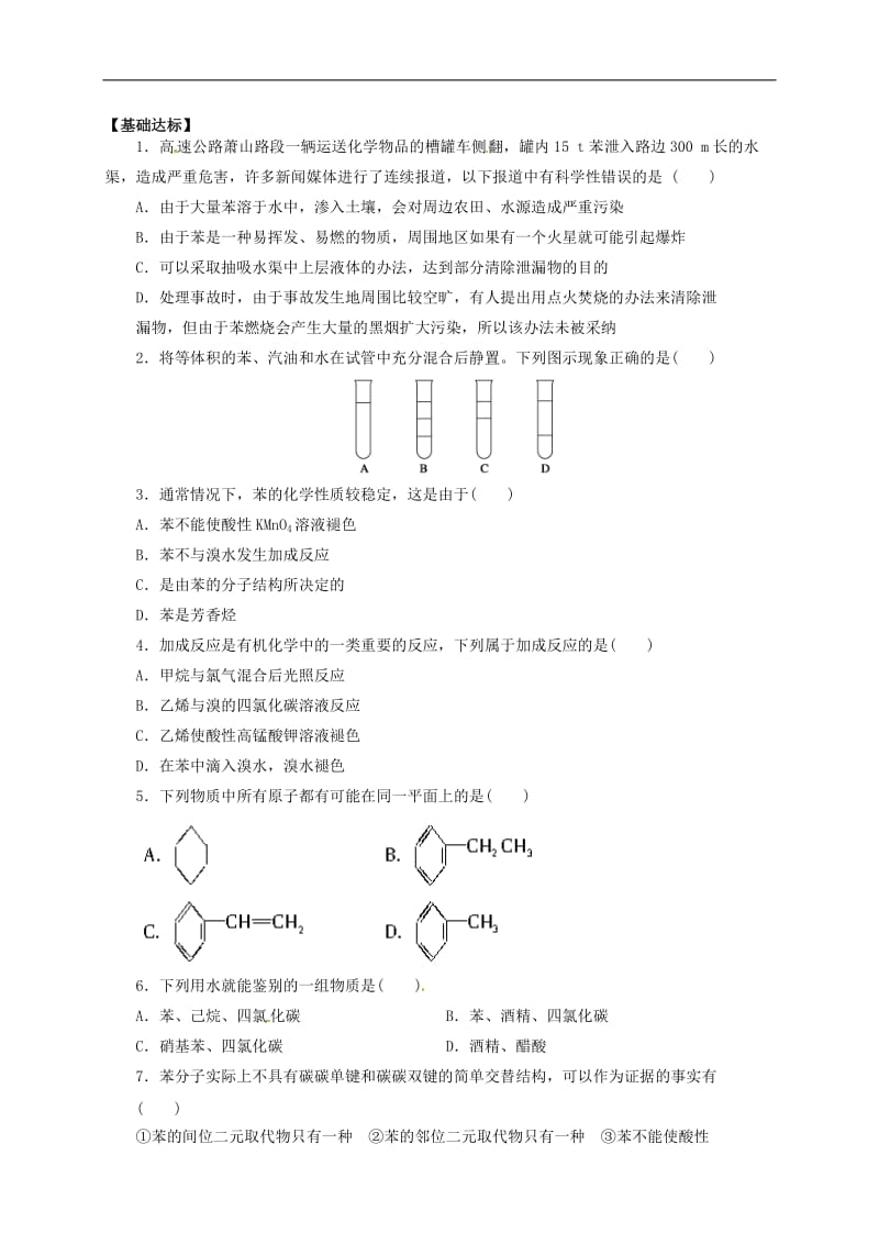 3.2.2来自石油和煤的两种基本化工原料(2).doc_第2页