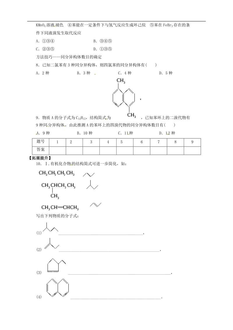 3.2.2来自石油和煤的两种基本化工原料(2).doc_第3页