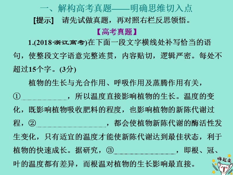 浙江专版2020版高考语文一轮复习专题九补写句子课件.ppt_第3页