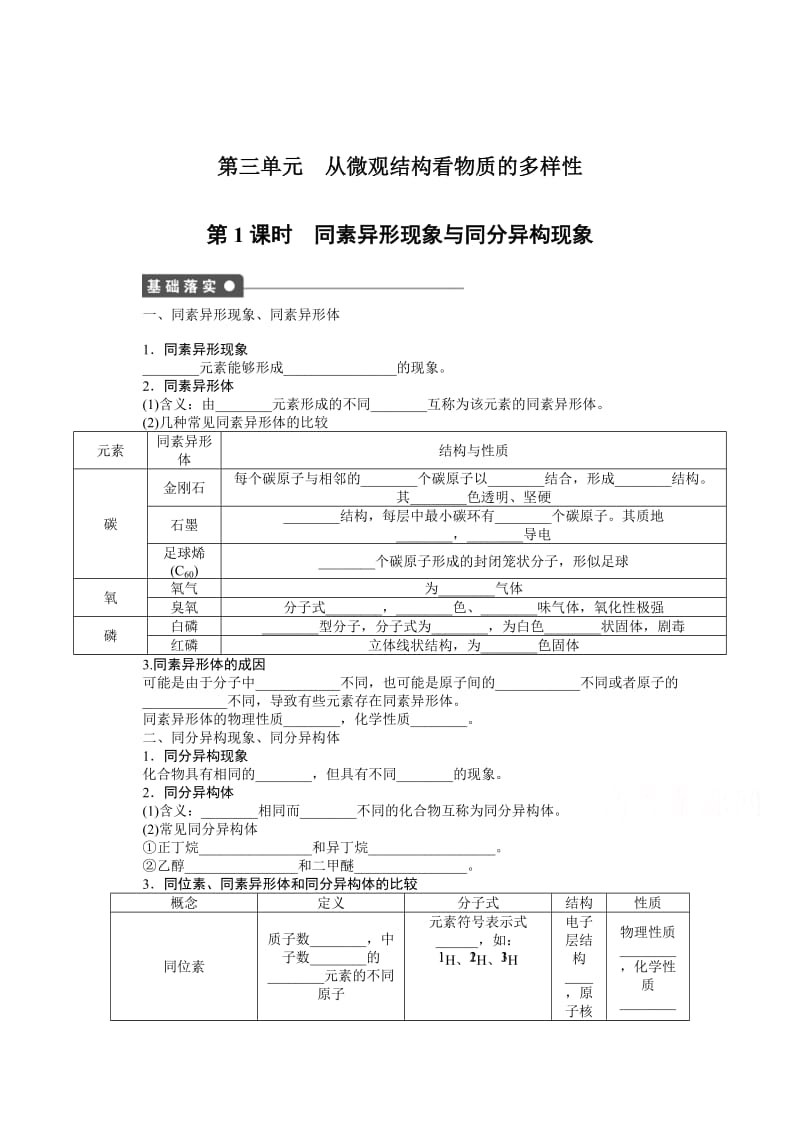 [最新]高中化学苏教版，必修2课时作业 专题1微观结构与物质的多样性 3-1.docx_第1页