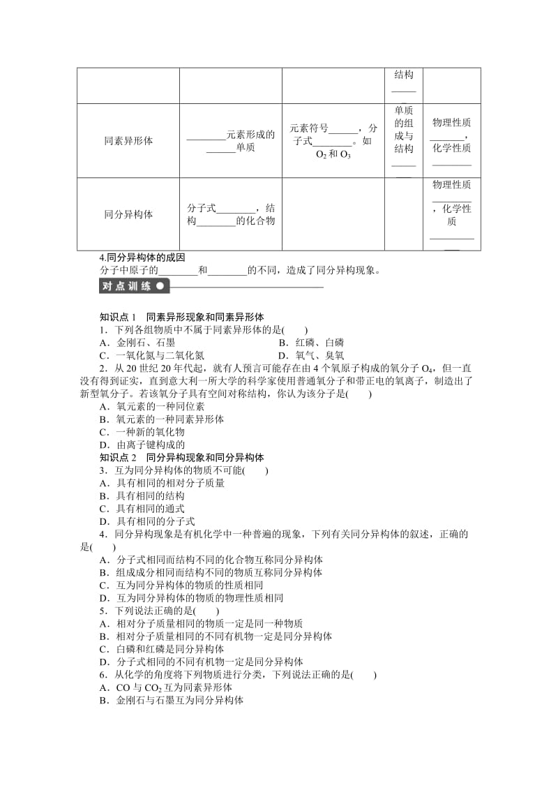 [最新]高中化学苏教版，必修2课时作业 专题1微观结构与物质的多样性 3-1.docx_第2页