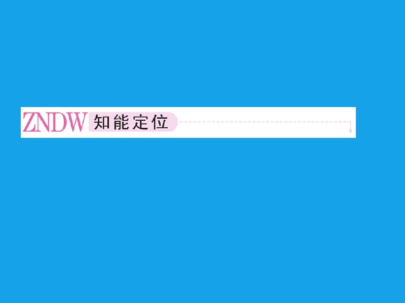 高二化学课件：2-1-2炔烃、脂肪烃的来源及其应用（选修5）.ppt_第2页