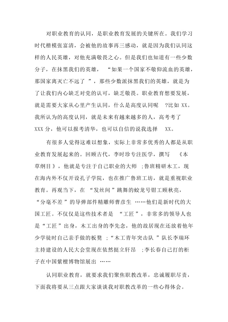 聚焦职教改革忠诚履职尽责（主题教育党课讲稿）.doc_第2页